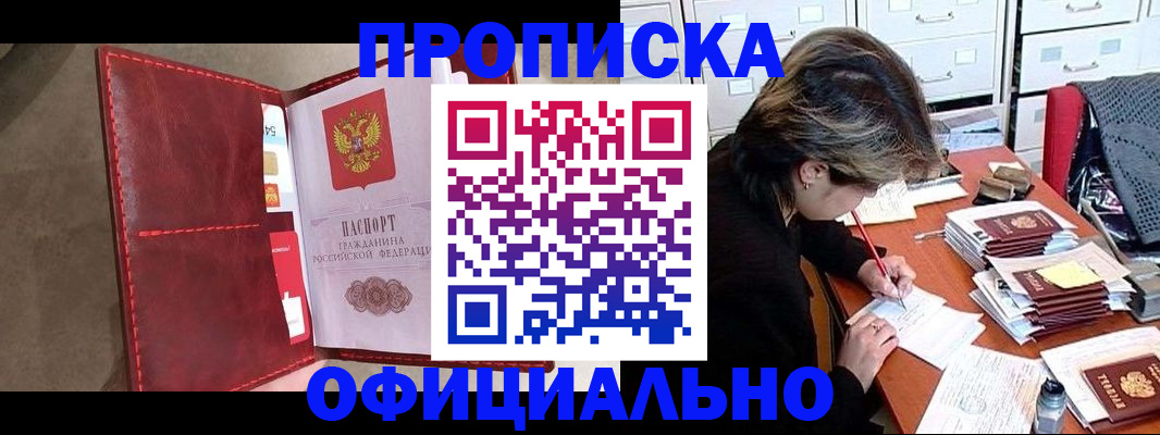 временная регистрация купить в Марий Эл