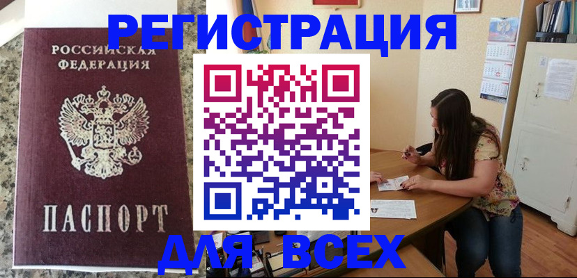 временная регистрация для всех в Марий Эл
